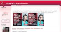 Desktop Screenshot of nogti.in.ua
